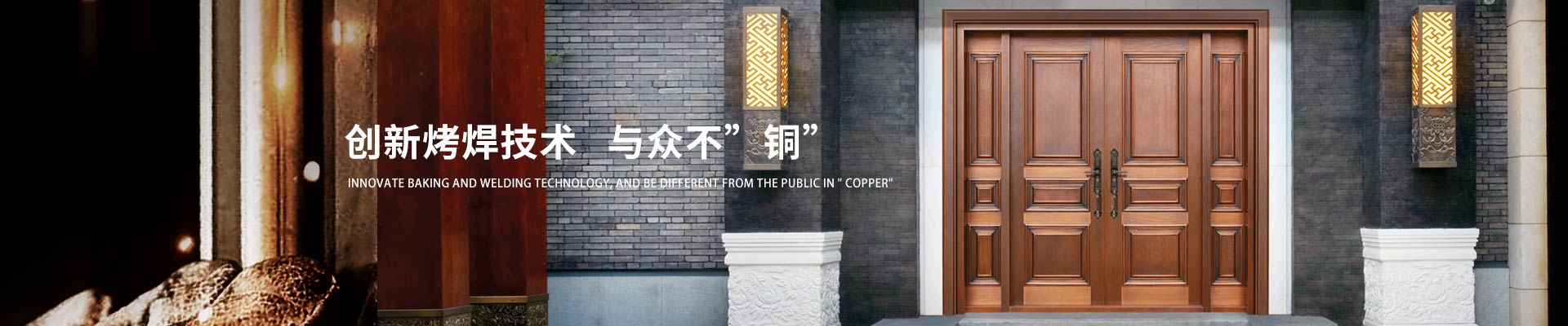 愛(ài)唯門(mén)窗-創(chuàng)新烤焊技術(shù)，與眾不”銅”