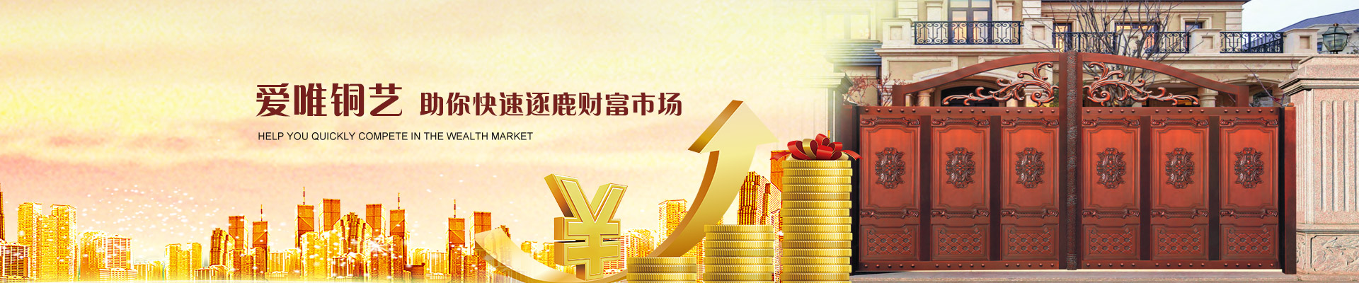 愛唯門窗，助你快速逐鹿財富市場